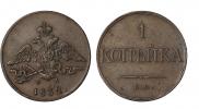 1 kopeck 1832 year