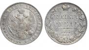 1 рубль 1833 года