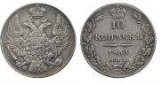 10 kopecks 1833 year