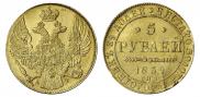 5 рублей 1839 года