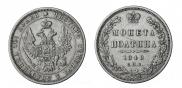 Полтина 1848 года