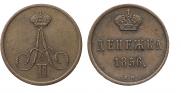 Денежка 1856 года
