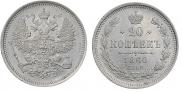 20 kopecks 1860 year