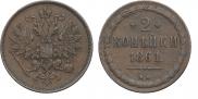 2 kopecks 1861 year