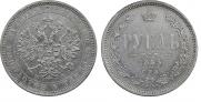 1 rouble 1865 year