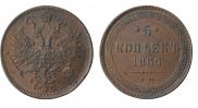 5 копеек 1866 года