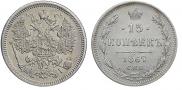 15 kopecks 1867 year