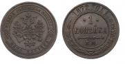 1 kopeck 1872 year