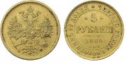 5 roubles 1880 year