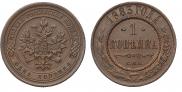 1 копейка 1883 года
