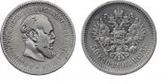 50 копеек 1893 года