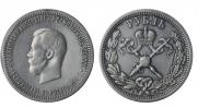 1 рубль 1896 года