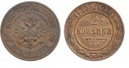 2 копейки 1905 года