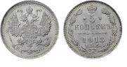 5 копеек 1913 года