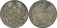 30 копеек - 2 злотых 1836 года
