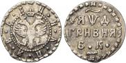 Гривна 1704 года