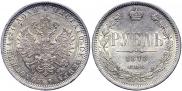 1 rouble 1878 year
