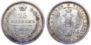 25 kopecks 1858 year