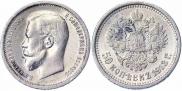 50 kopecks 1913 year