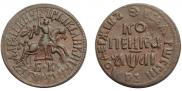 1 kopeck 1711 year