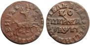 1 kopeck 1715 year