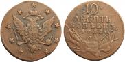 10 kopecks 1762 year