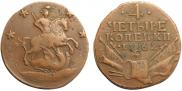 4 копейки 1762 года