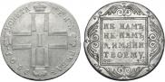 1 rouble 1801 year