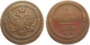 2 kopecks 1802 year