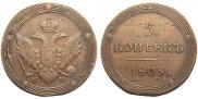 5 копеек 1803 года