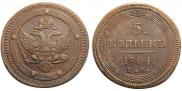 5 kopecks 1804 year