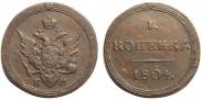 1 kopeck 1804 year