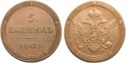 5 kopecks 1809 year