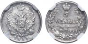 5 kopecks 1815 year