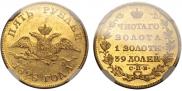 5 рублей 1828 года
