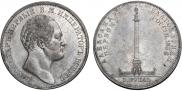 1 rouble 1834 year