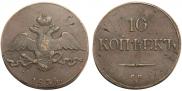 10 копеек 1835 года