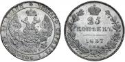 25 kopecks 1837 year