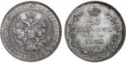 25 kopecks 1838 year