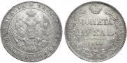 1 рубль 1840 года