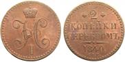 2 копейки 1840 года