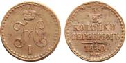 1/2 копейки 1840 года