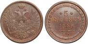 5 kopecks 1849 year