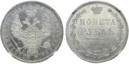 1 rouble 1854 year