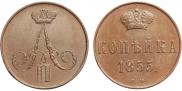 1 kopeck 1855 year