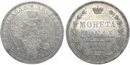 1 rouble 1858 year