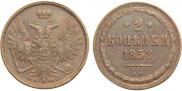 2 копейки 1858 года