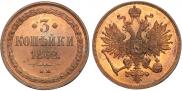 3 kopecks 1862 year