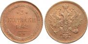3 kopecks 1862 year