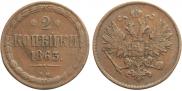 2 kopecks 1863 year